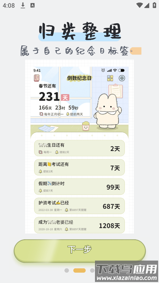 免费纪念日app