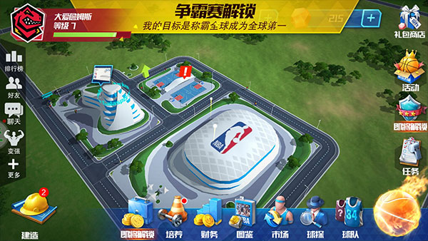 NBA篮球大师折扣充值版
