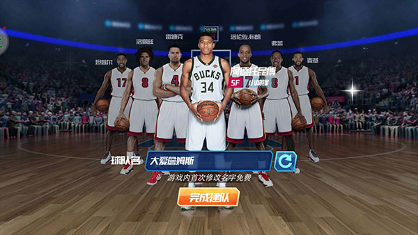 NBA篮球大师折扣充值版