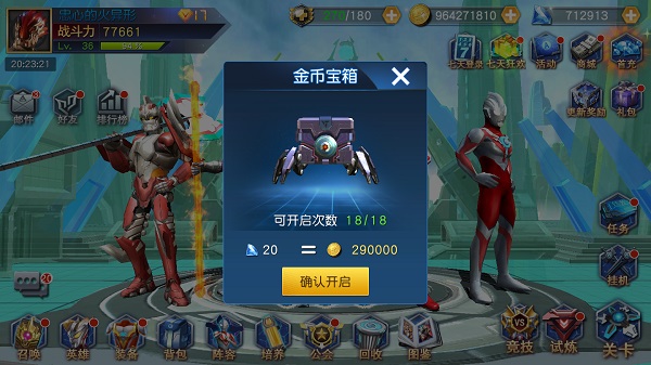 奥特曼王者传奇内购破解版