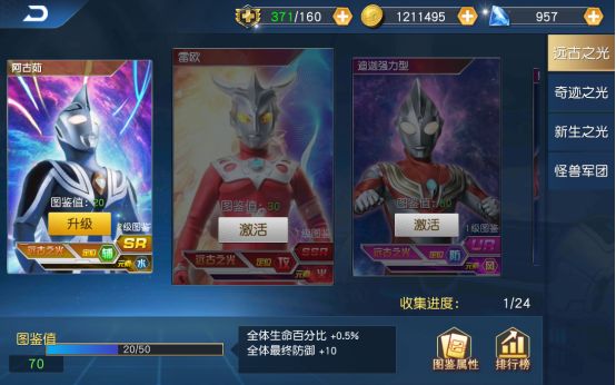 奥特曼王者传奇内购破解版