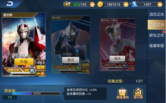 奥特曼王者传奇内购破解版