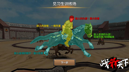 战箭天下华为版