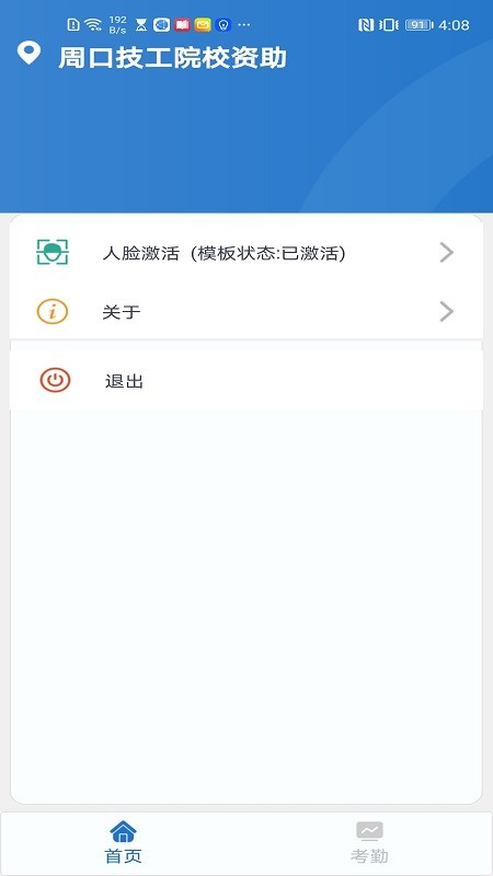 资助通技工版app下载