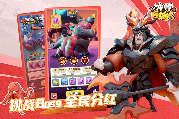 冲啊原始人0.1折扣版截图