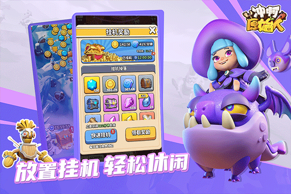 冲啊原始人0.1折扣版截图