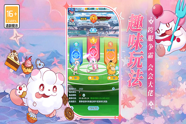 萌物大乱斗官方正版最新版截图5