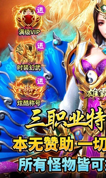 雄霸天地传奇手游官方最新版截图1