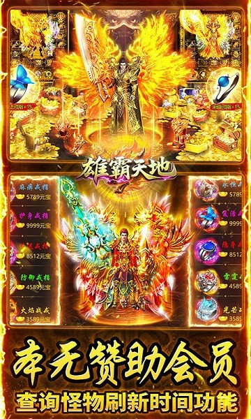 雄霸天地传奇手游官方最新版截图2