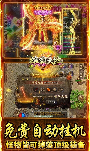 雄霸天地传奇手游官方最新版截图3