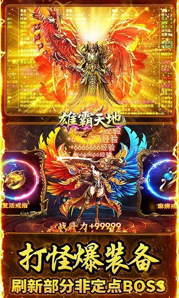 雄霸天地传奇手游官方最新版截图4