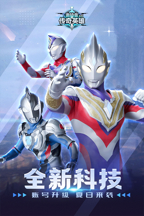 奥特曼传奇英雄测试服最新版截图1