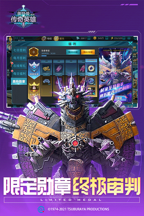 奥特曼传奇英雄测试服最新版截图3