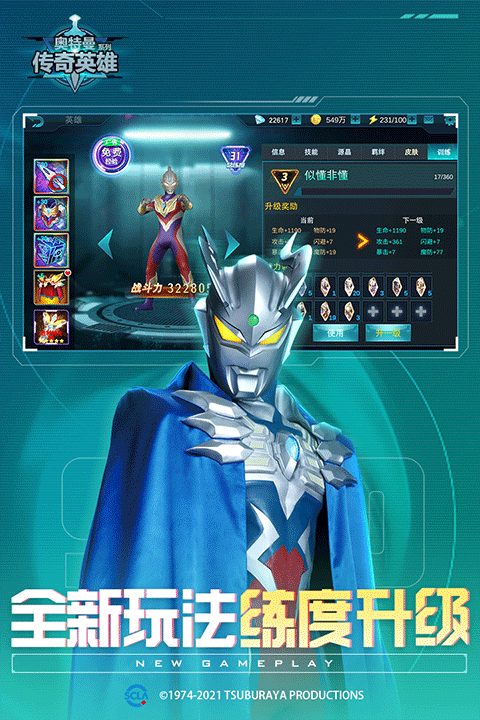 奥特曼传奇英雄测试服最新版截图4
