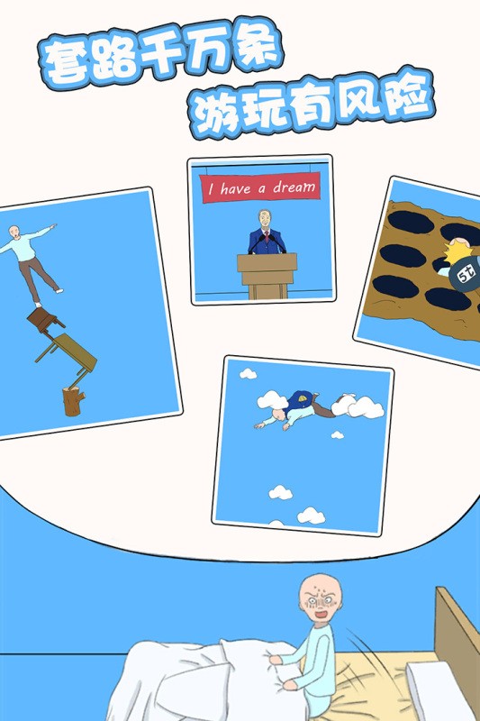 白日梦大作战中文版最新版截图4