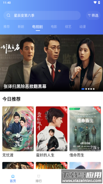 星空视频免费观看电视剧下载截图4