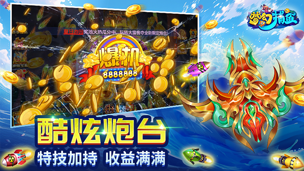 梦幻捕鱼九游版最新版截图1