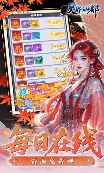 灵界仙都手游最新版截图2