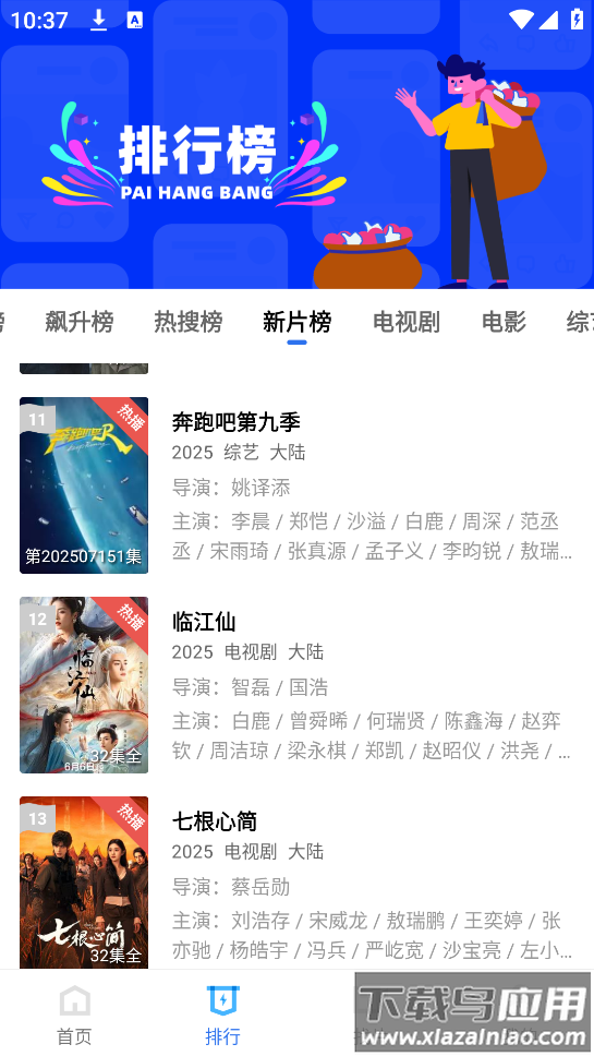 星空视频2025最新版截图1