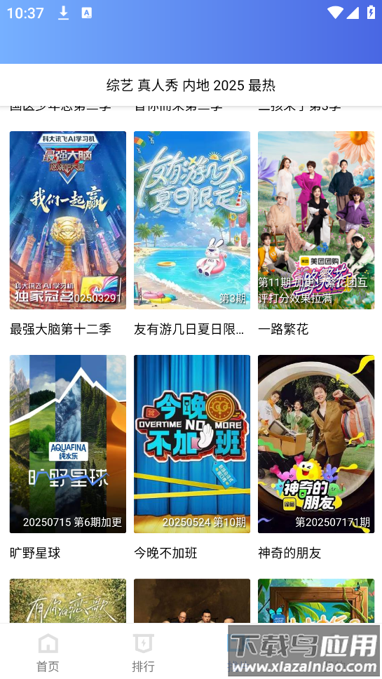 星空视频2025最新版截图3