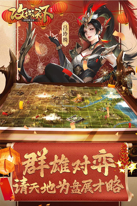 攻城天下oppo版最新版截图2