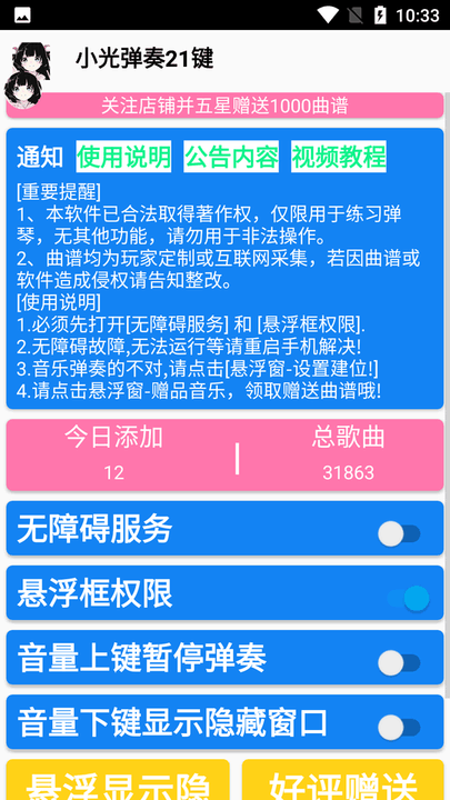 小光弹奏21键最新版截图