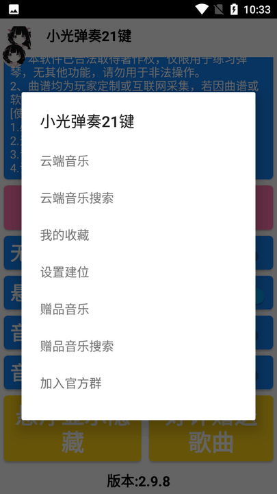 小光弹奏21键最新版截图