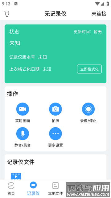 本田行车记录仪官方版(DVR Link) 本田行车记录仪官方版(DVR Link)