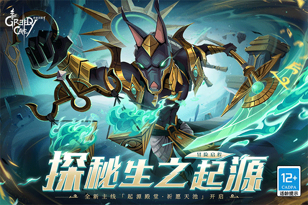 贪婪洞窟2最新版2025最新版截图1