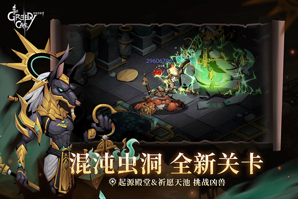 贪婪洞窟2最新版2025最新版截图4