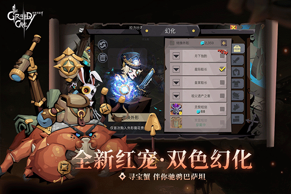 贪婪洞窟2最新版2025最新版截图5