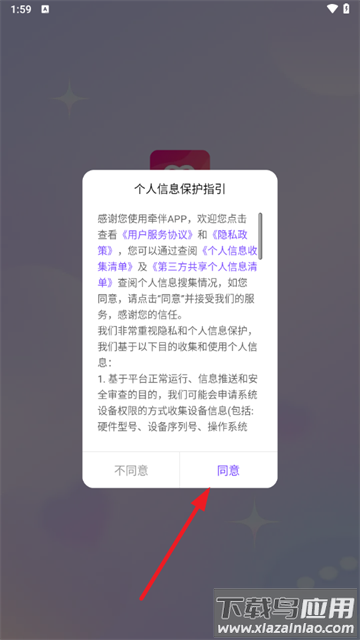 牵伴聊天软件