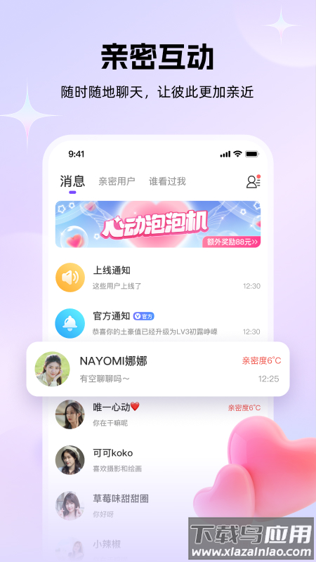 牵伴聊天软件截图1