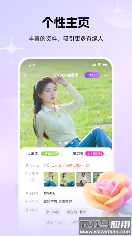 牵伴聊天软件截图2