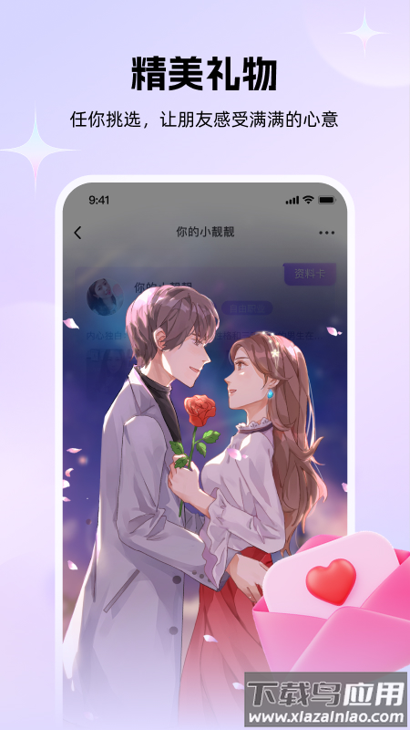 牵伴聊天软件截图3