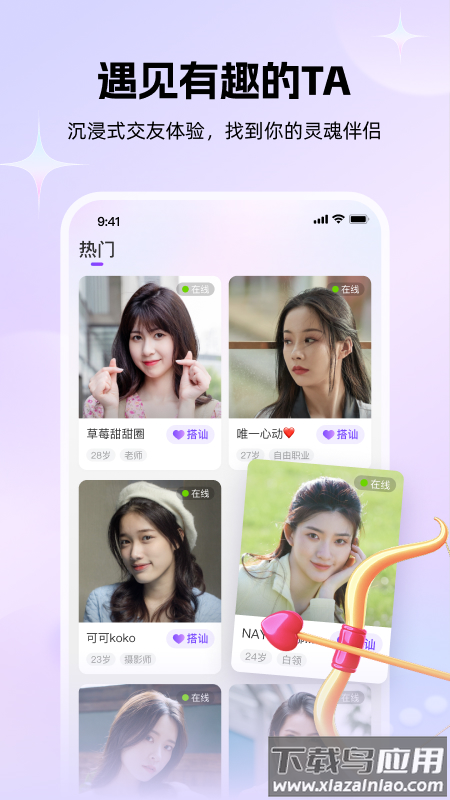 牵伴聊天软件截图4