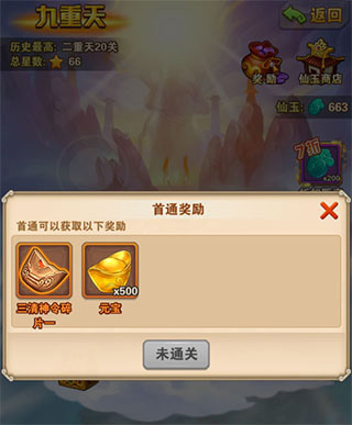 少年西游记测试服