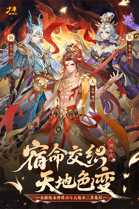 少年西游记测试服最新版截图1