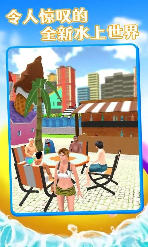 水上过山车手游截图