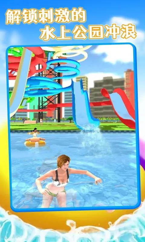 水上过山车手游截图