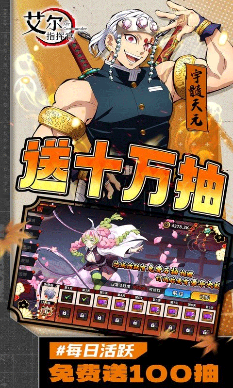 艾尔指挥官(0.1折送鬼灭十万抽)截图