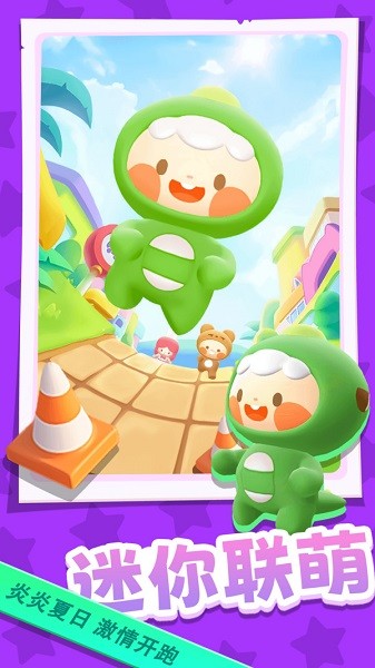 迷你联萌大冒险跑酷游戏最新版截图2