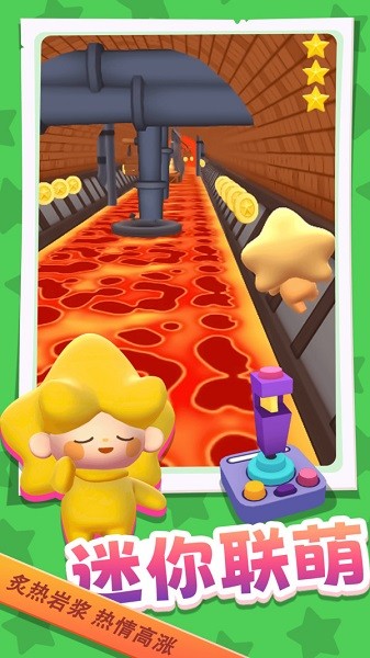 迷你联萌大冒险跑酷游戏最新版截图3