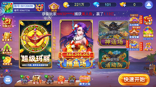 街机达人捕鱼经典原版截图4