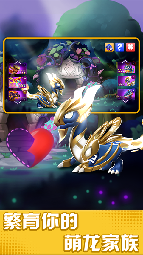 萌龙大乱斗小米版最新版截图1