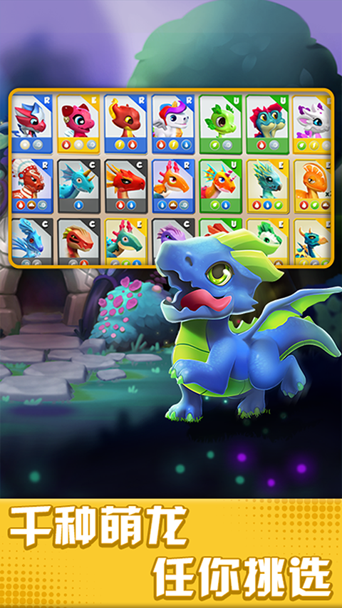 萌龙大乱斗小米版最新版截图2