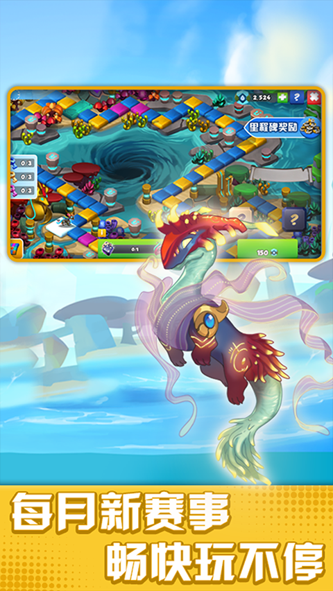 萌龙大乱斗小米版最新版截图3