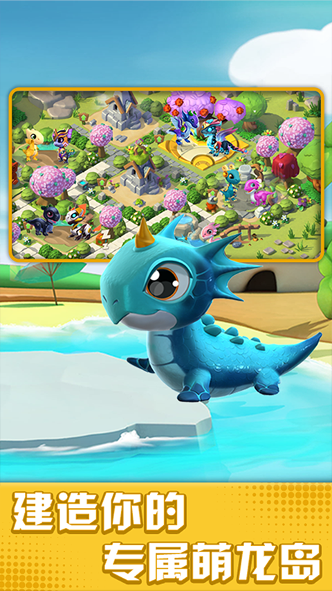 萌龙大乱斗小米版最新版截图4