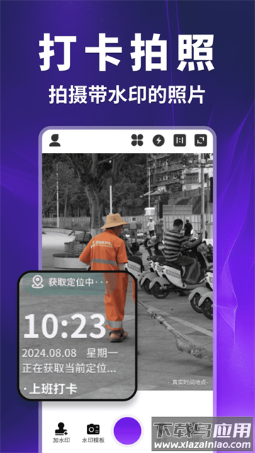 快客水印相机app