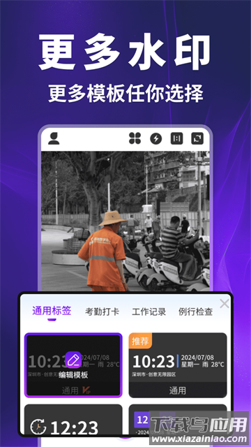 快客水印相机app